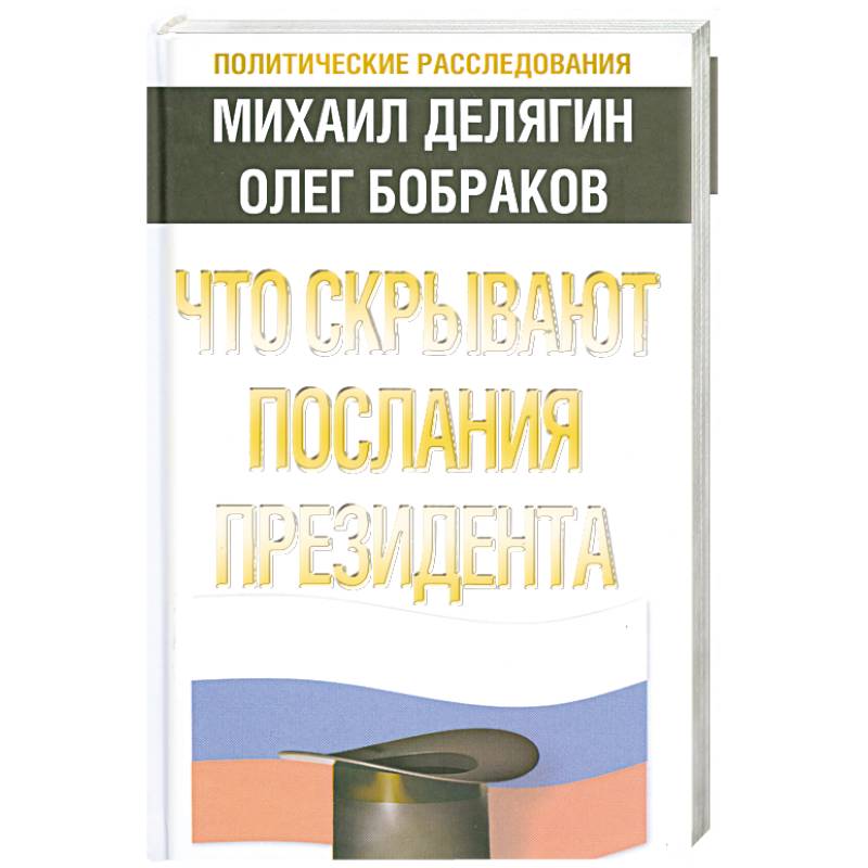 Фото Что скрывают послания Президента?