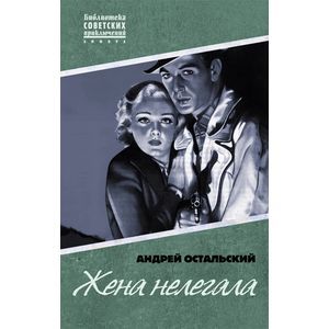 Фото Жена нелегала