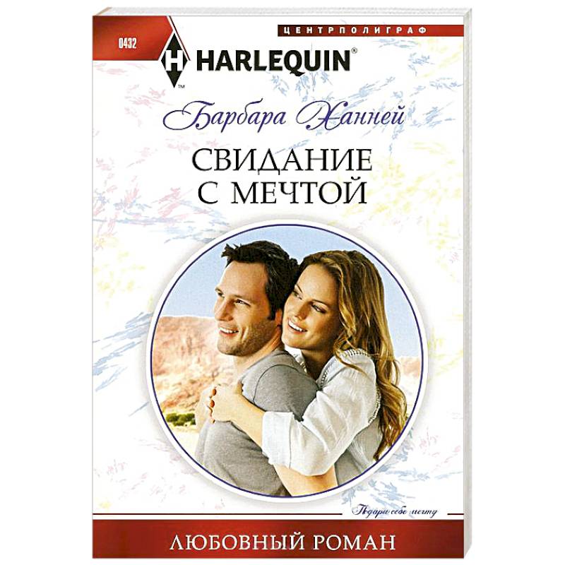 Фото Свидание с мечтой