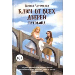 Фото Ключ от всех дверей. В 2-х книгах. Книга 1. Пуговица