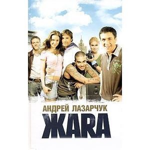 Фото Жара