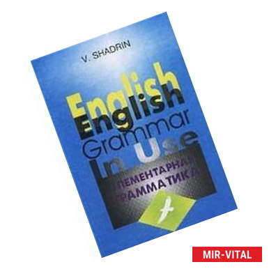 Фото English Grammar in Use / Элементарная грамматика английского языка