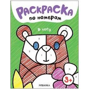 Фото В лесу. Раскраска по номерам