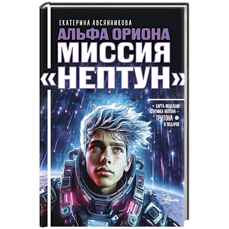 Фото Альфа Ориона. Миссия 'Нептун'