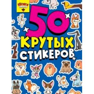 Фото 50 крутых стикеров. Песики няшки