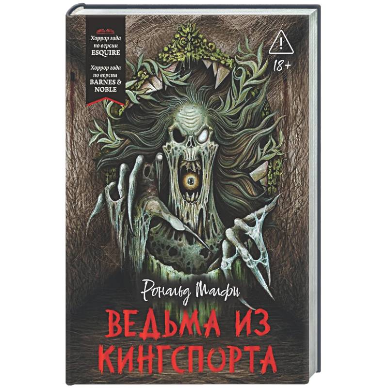 Фото Ведьма из Кингспорта