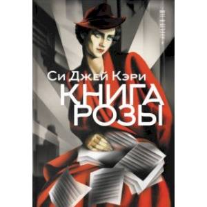 Фото Книга Розы