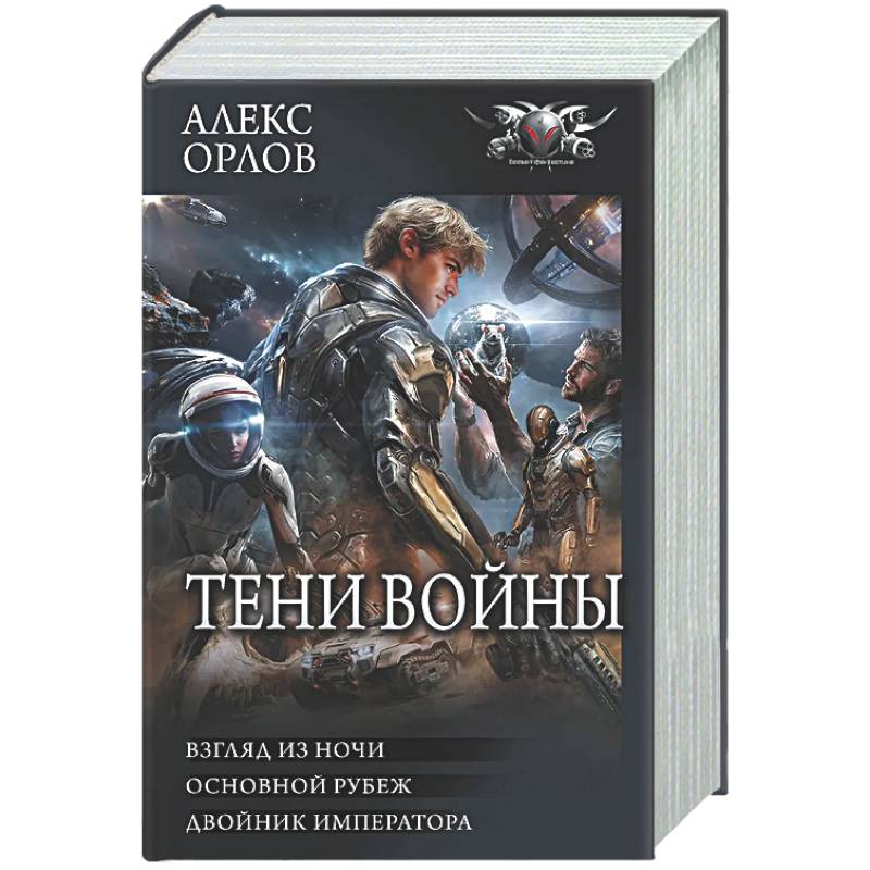 Фото Тени войны-2 (сборник)