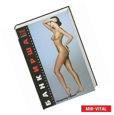 Фото Банкирша