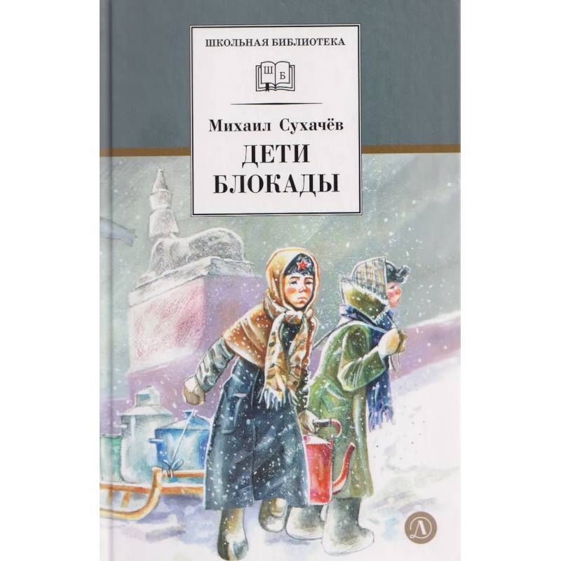 Фото Дети блокады