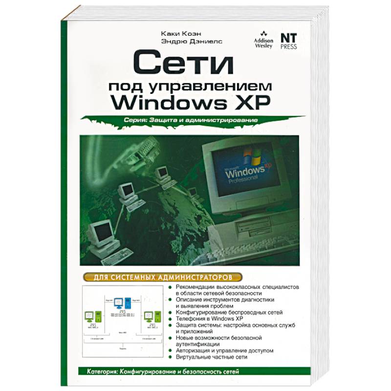 Фото Сети под управлением Windows XP