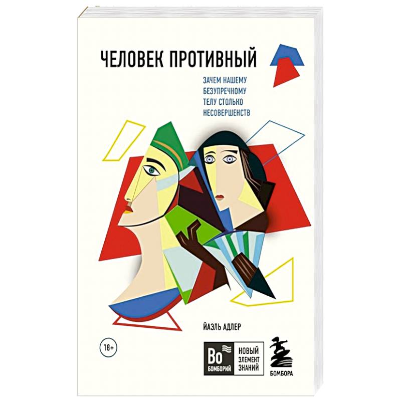 Фото Человек Противный. Зачем нашему безупречному телу столько несовершенств