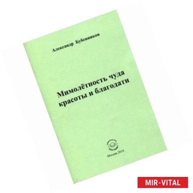 Фото Мимолетность чуда красоты и благодати