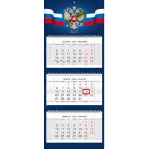 Фото Календарь на 2020 год квартальный трехблочный 'Люкс, Символика' (3Кв3гр2ц_15890)