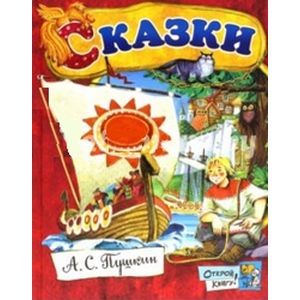 Фото Открой книгу! Сказки