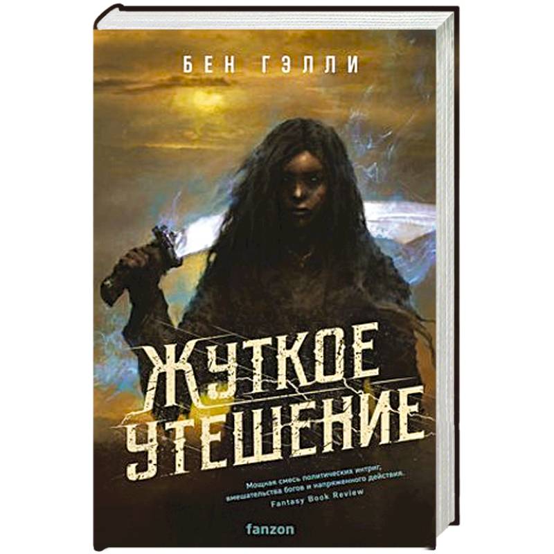 Фото Жуткое утешение