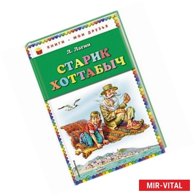 Фото Старик Хоттабыч