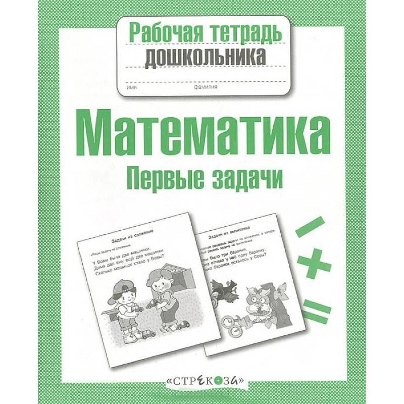 Фото Математика. Первые задачи