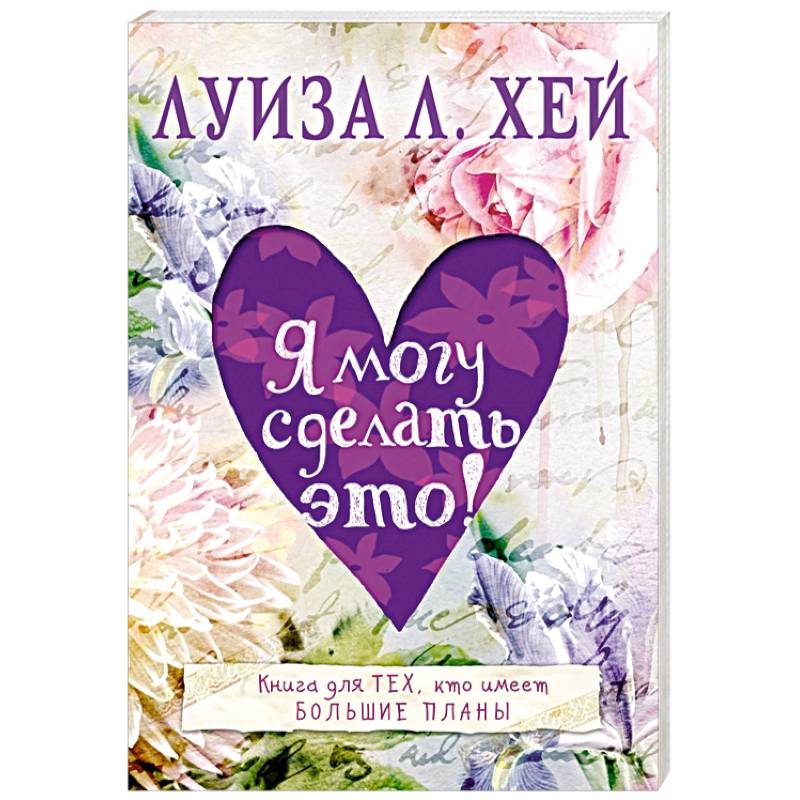 Фото Я могу сделать это!