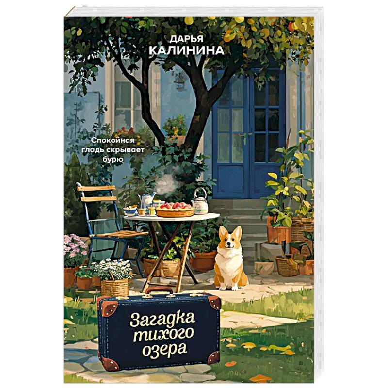 Фото Загадка тихого озера