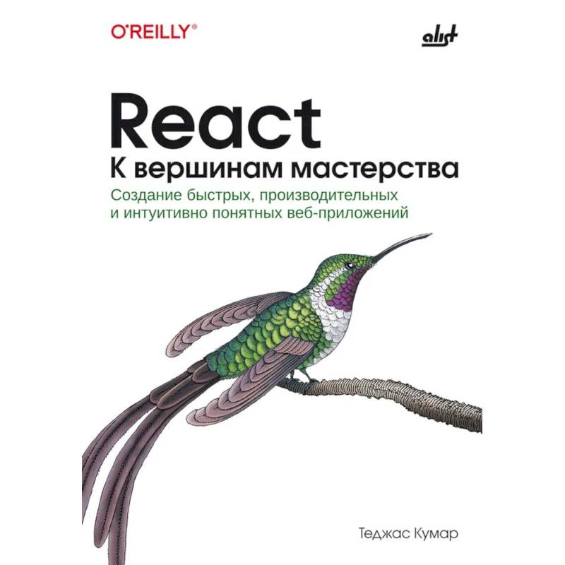 Фото React. К вершинам мастерства