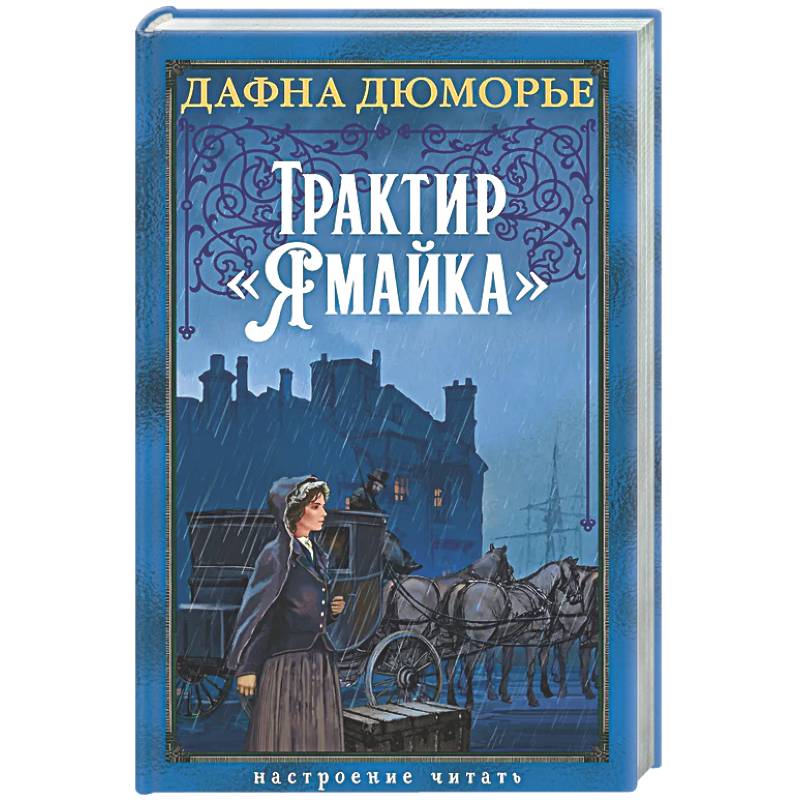 Фото Трактир Ямайка