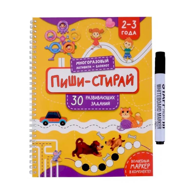 Фото Раскраска. Активити-блокнот 'Пиши-стирай для детей 2-3 лет'