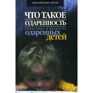 Фото Что такое одаренность. Выявление и развитие одаренных детей…