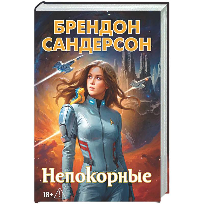Фото Непокорные