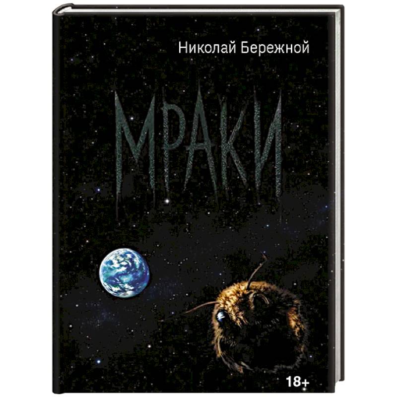 Фото Мраки