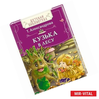 Фото Кузька в лесу