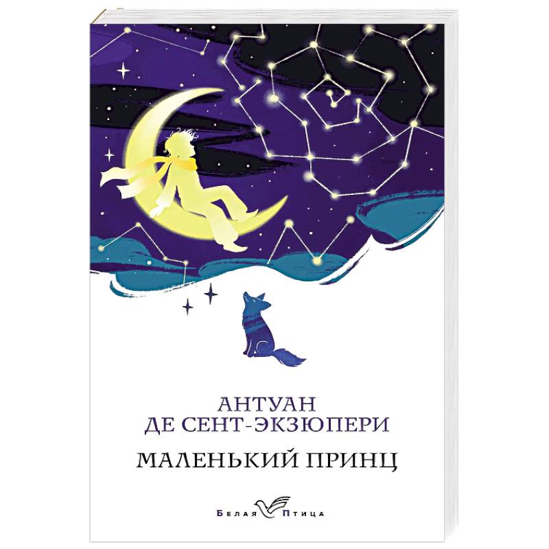 Фото Маленький принц