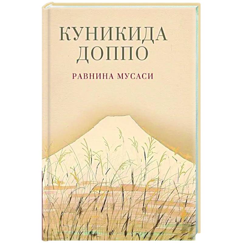 Фото Равнина Мусаси