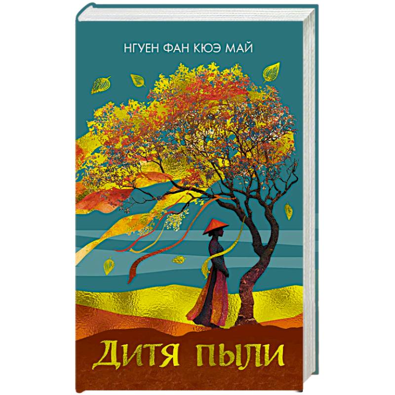 Фото Дитя пыли