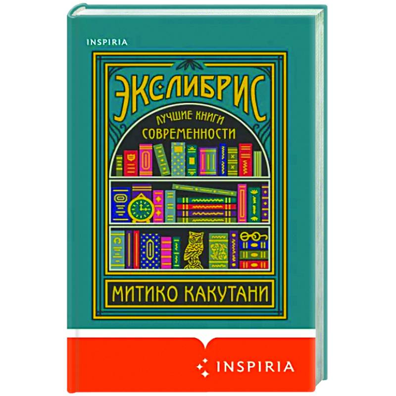 Фото Экслибрис. Лучшие книги современности