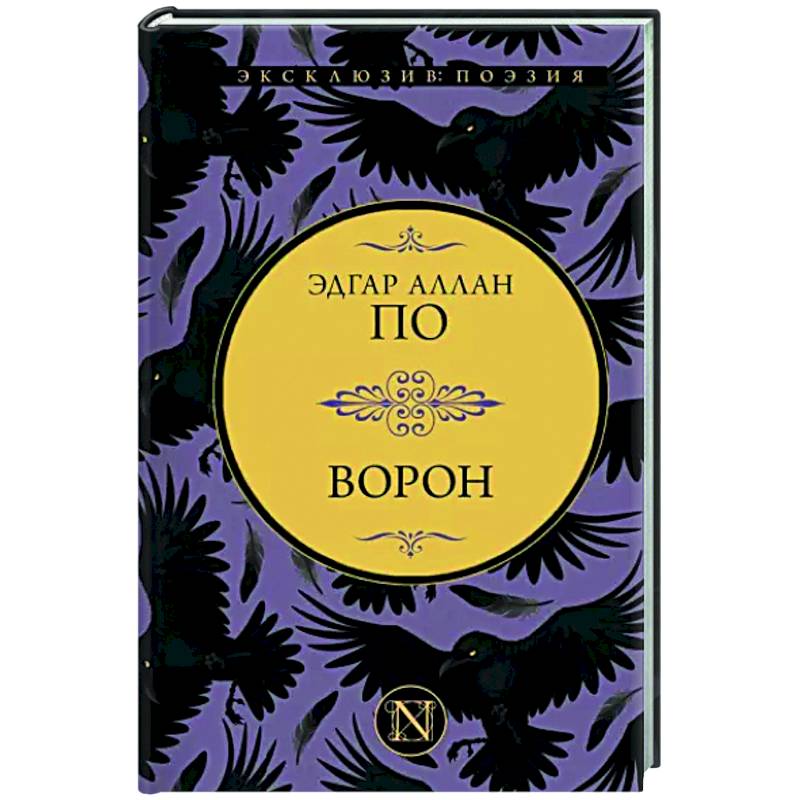 Фото Ворон