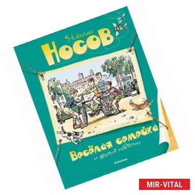 Фото Веселая семейка и другие повести