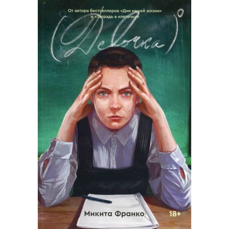 Фото Девочка в нулевой степени