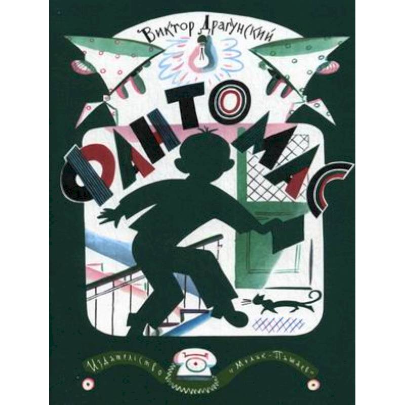 Фото Фантомас