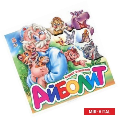 Фото Айболит