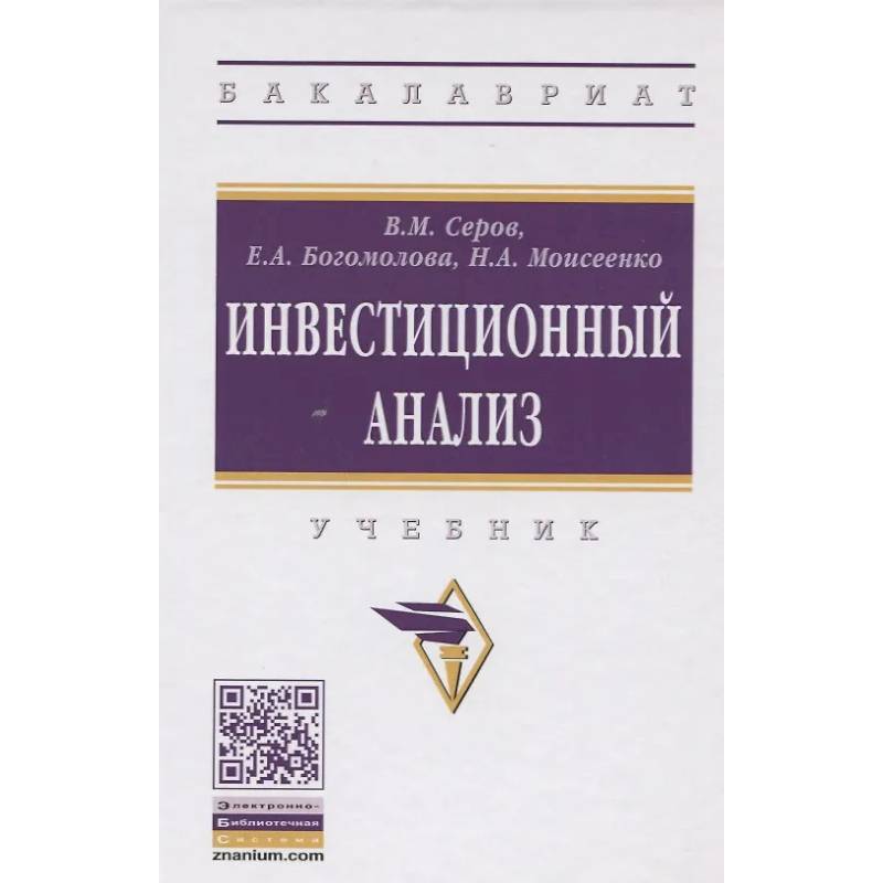 Фото Инвестиционный анализ