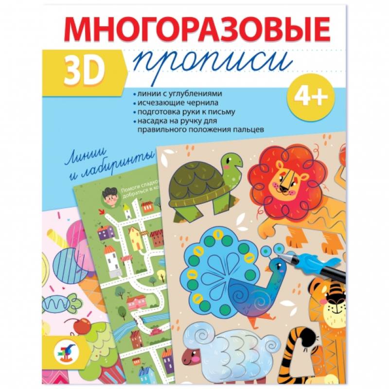 Фото Многоразовые 3D-прописи. Линии и лабиринты