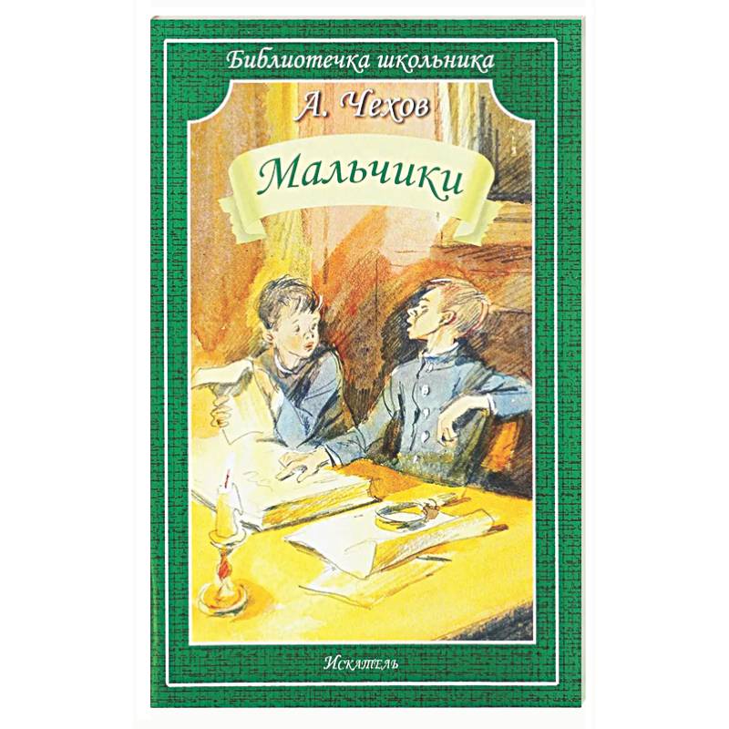 Фото Мальчики: рассказы