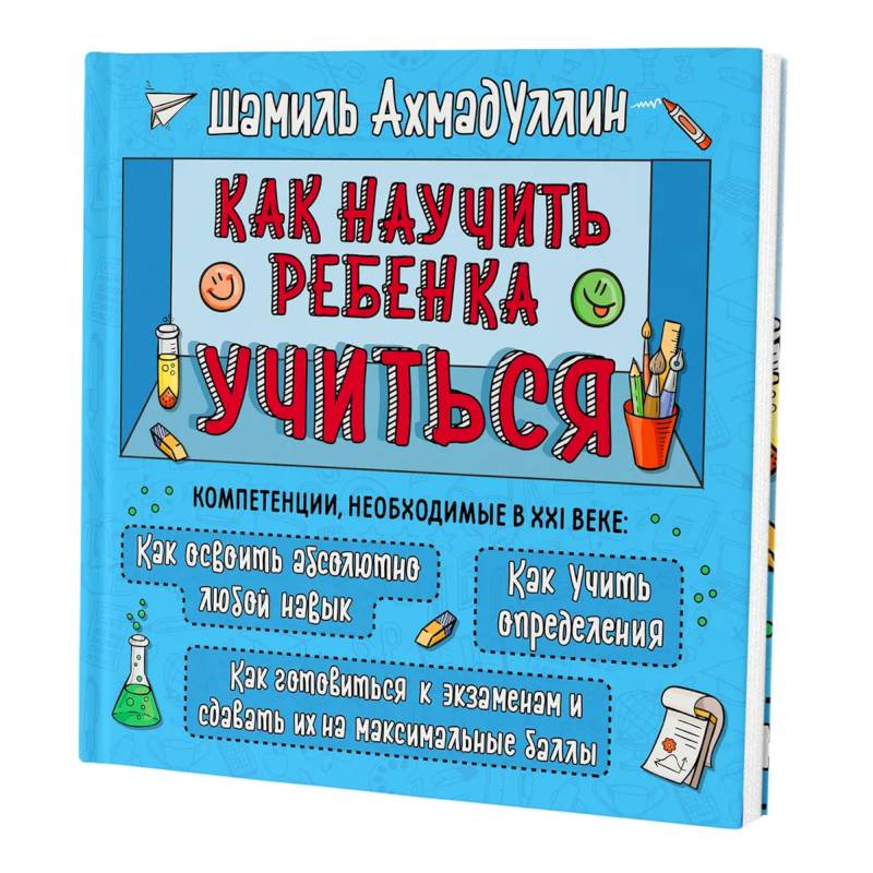 Фото Как научить ребенка учиться. Тренинг эффективного обучения