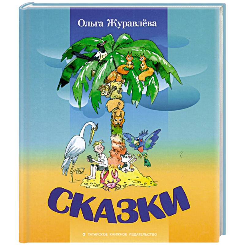 Фото Сказки