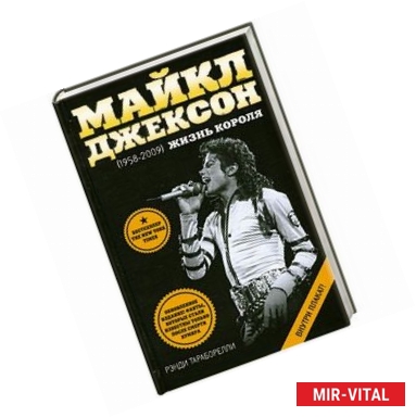 Фото 'Лунная походка' от Майкла Джексона. Майкл Джексон (1958-2009)  Жизнь короля (с плакатом).