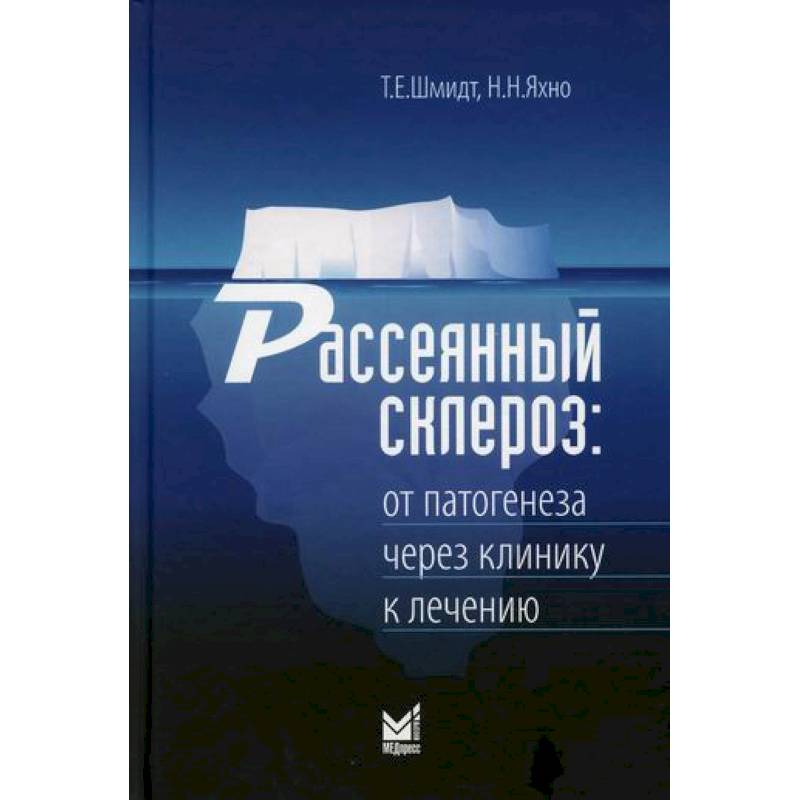 Фото Рассеянный склероз: от патогенеза через клинику к лечению