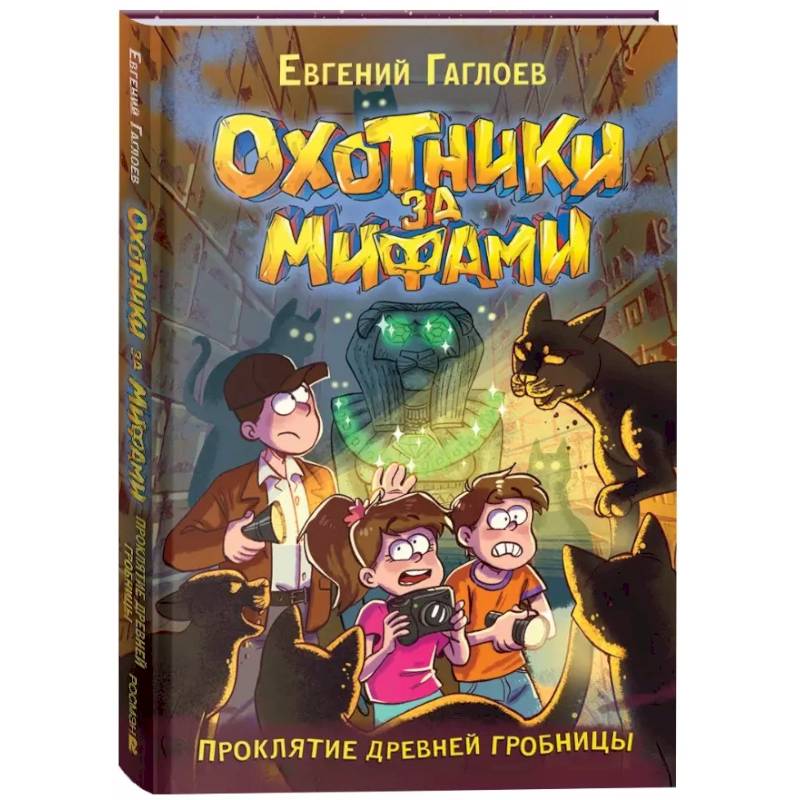 Фото Проклятие древней гробницы