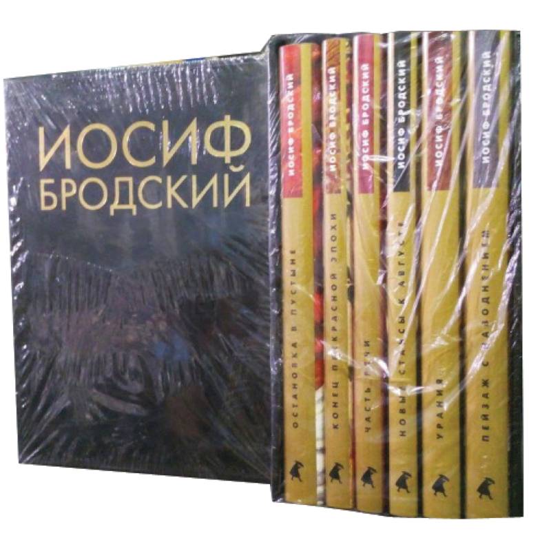 Фото Иосиф Бродский: Собрание сочинений в 6-ти томах