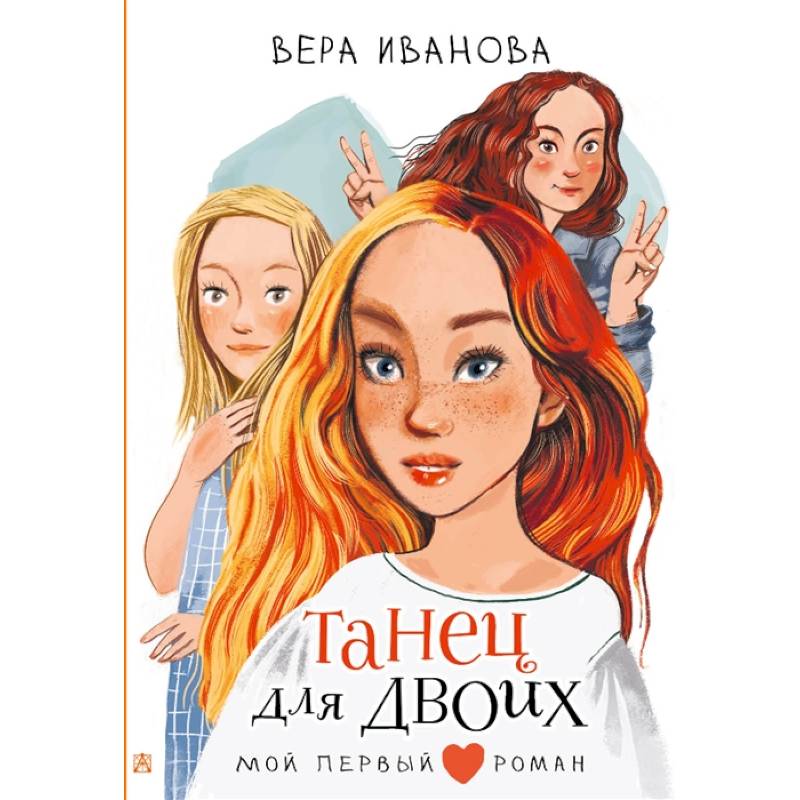 Фото Танец для двоих